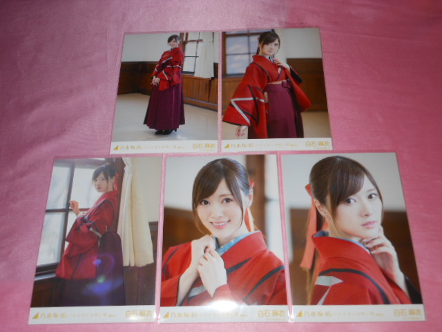 乃木坂46白石麻衣，写真5枚，コンプ，ハルジオンが咲く頃