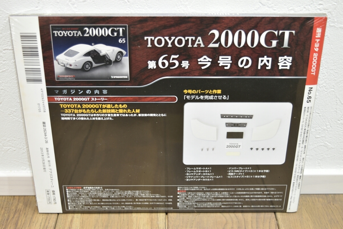 Model D4472/PROVENCE MOULAGE 1/43 K724/TOYOTA 2000GT 1967/トヨタ