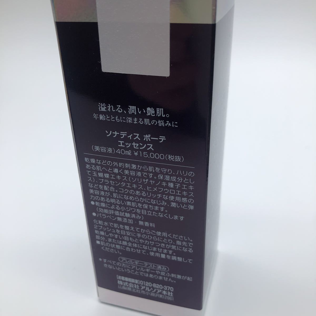 アルソア・ソナディス ボーテ・エッセンス・40ml・新品未開封・美容 