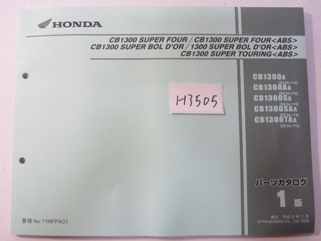 HONDA/CB1300SF・SB・ST/SC54-170/パーツリスト ＊管理番号H3505 Honda