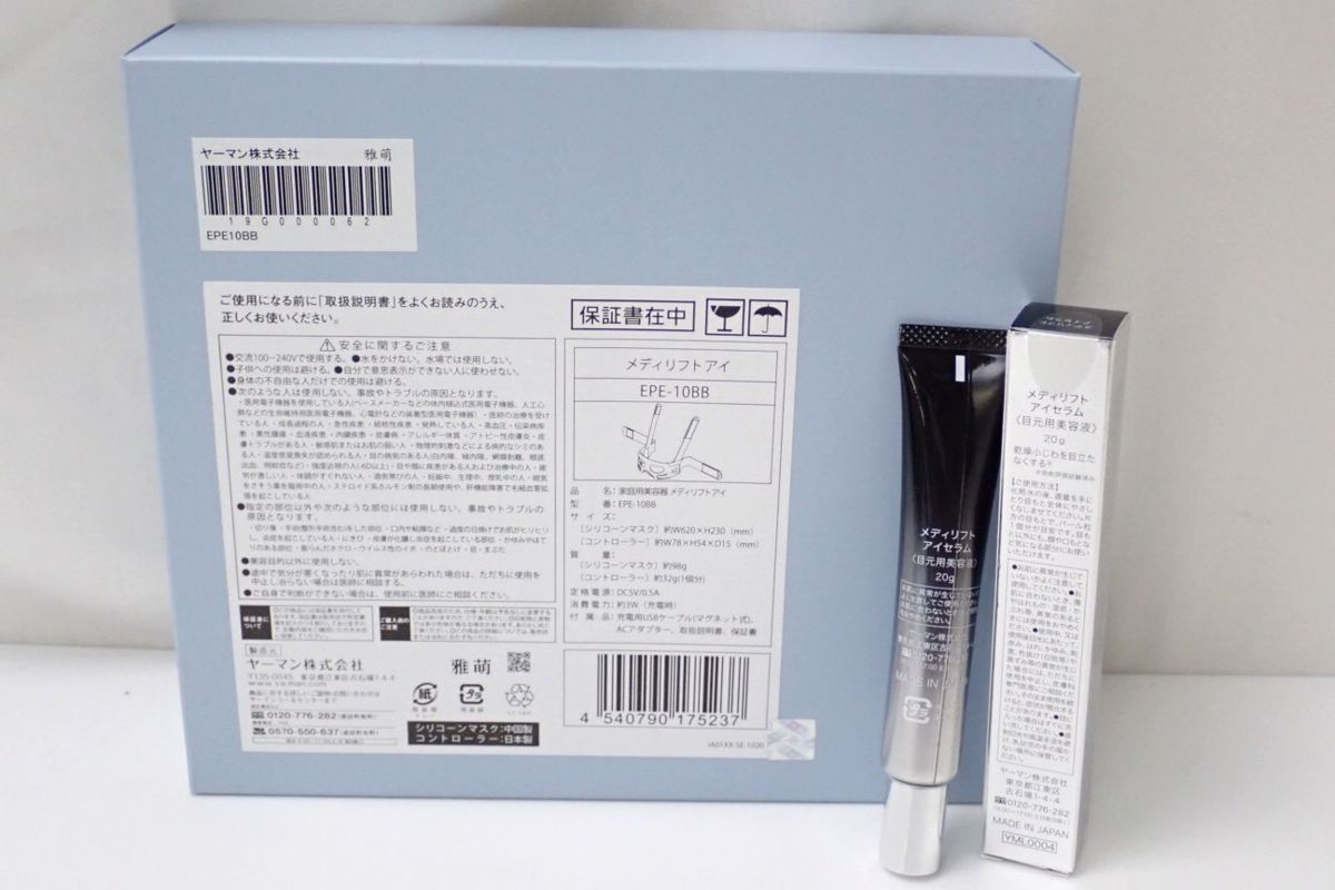 ★M.M★さん専用 ☆新品 YA-MAN/ヤーマン メディリフトアイ 目元用美容液付き EMS美顔器