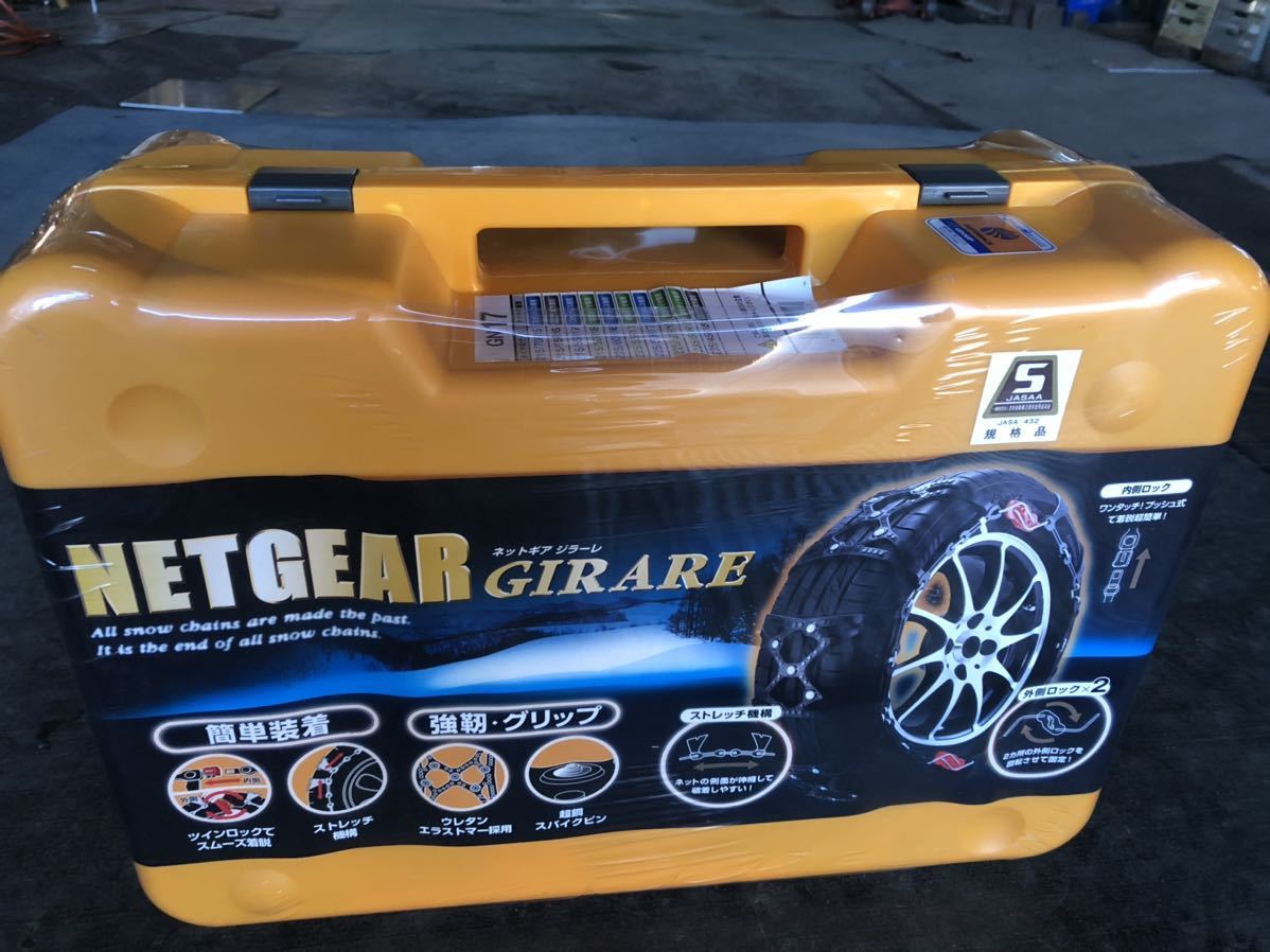 タイヤチェーン   ネットギアジラーレ GIRARE ジラーレ ネットギア タイヤチェーン NETGEAR KEIKA 非金属