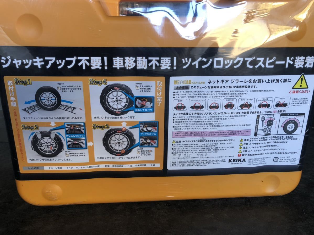 GIRARE ジラーレ ネットギア タイヤチェーン NETGEAR KEIKA 非金属