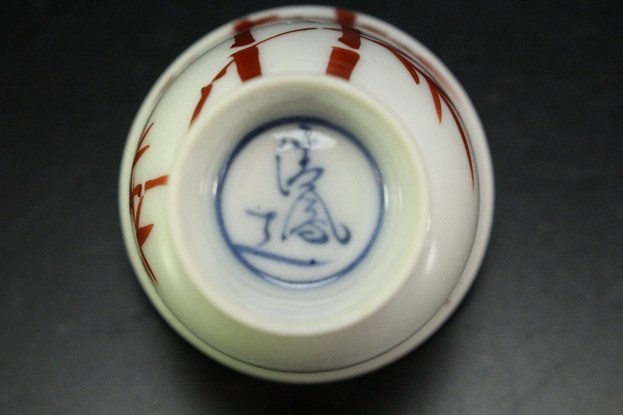 三浦竹泉 作 赤絵 ぐいみ（共箱）酒盃／酒呑／陶芸家 初代三浦竹泉』作
