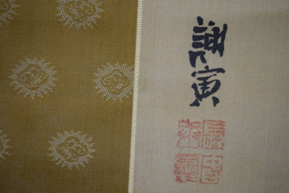 真作】/与謝蕪村/謝寅/馬小屋山水人物図/絹表装/布袋屋掛軸HH-3 与謝