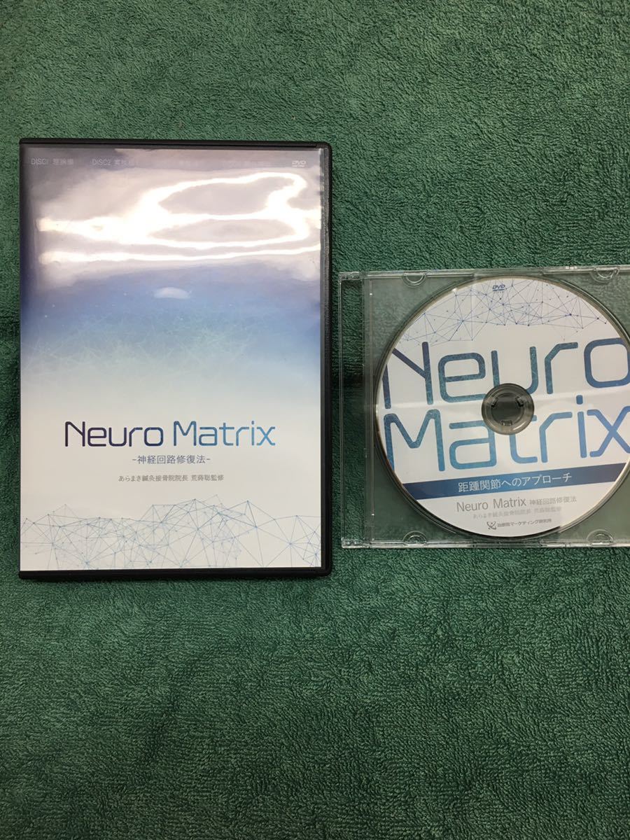 NeuroMatrix-神経回路修復法 荒蒔聡先生最新手技DVDです 【公式通販】