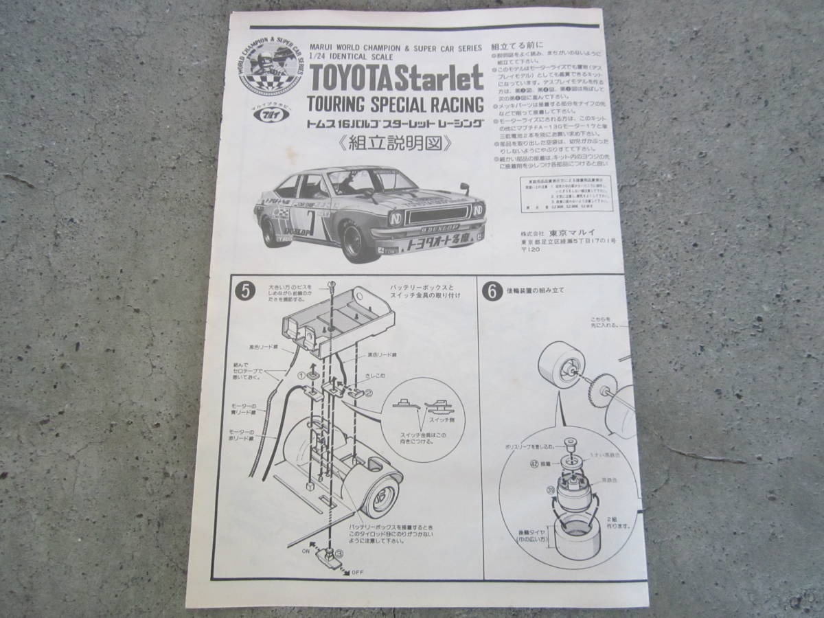 マルイ☆1/24モーターライズ トヨタ トムス スターレット 16バルブ 