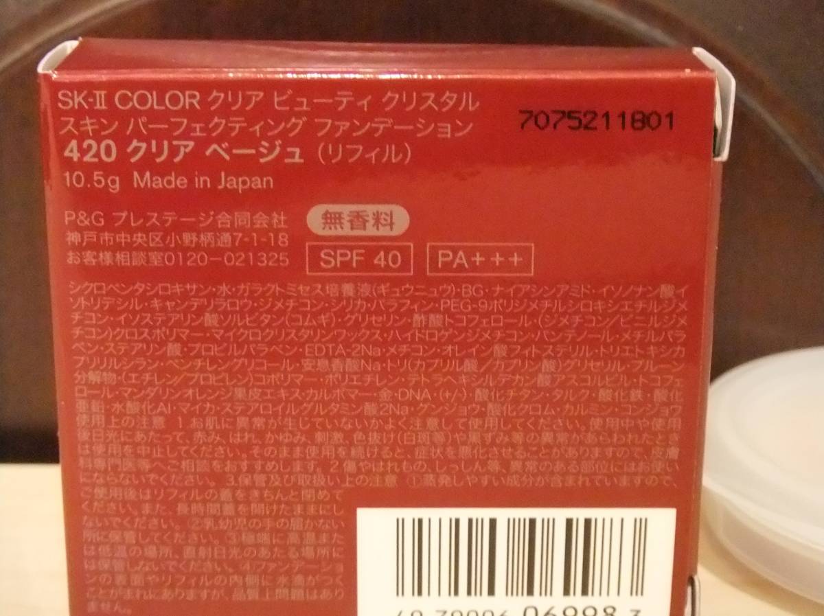 SK-II クリア ビューティ クリスタル スキン パーフェクティング