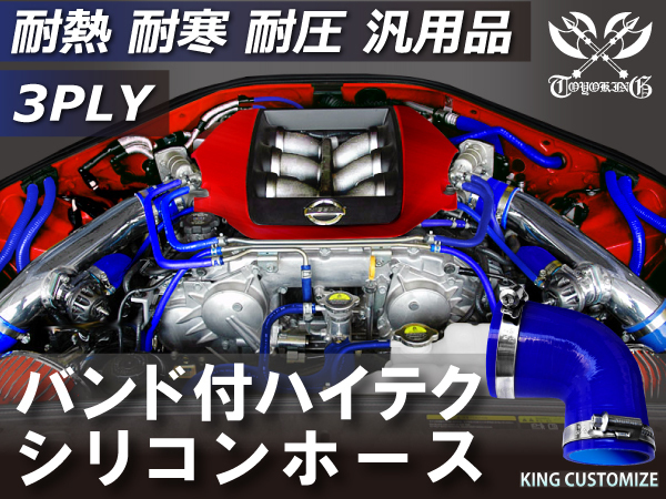 シリコンホース TOYOKING エルボ90度 耐熱 90度 片足長さ約 特殊規格 ホースバンド付き 高強度 シリコンホース エルボ90度 異径 内径35Φ-32Φ 片足長約70mm ブルー ロゴマーク無し 接続 汎用品