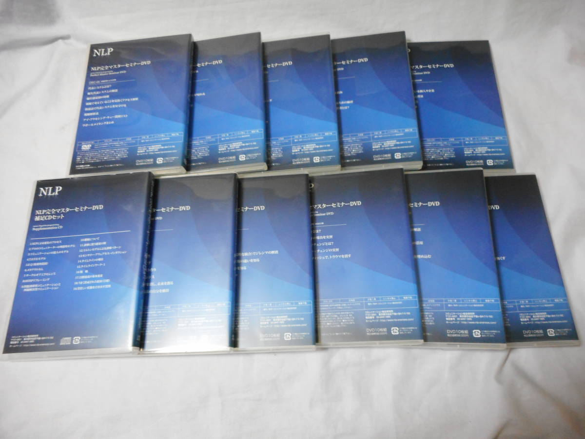 NLP完全マスターセミナーDVD10巻＋補足CD | NLPプラクティ 