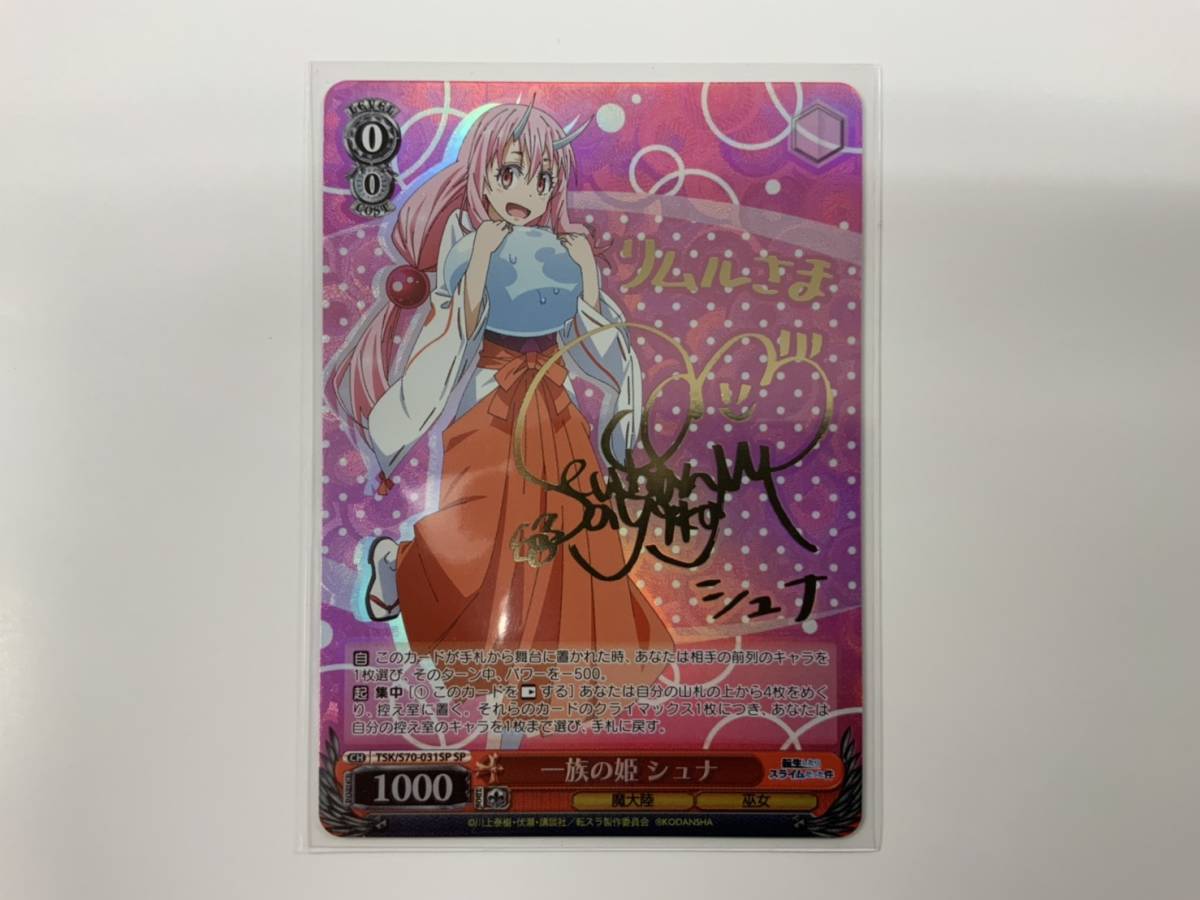 BGS10】転スラ シュナ SP ヴァイス サイン 金ラベル BGS10】転スラ