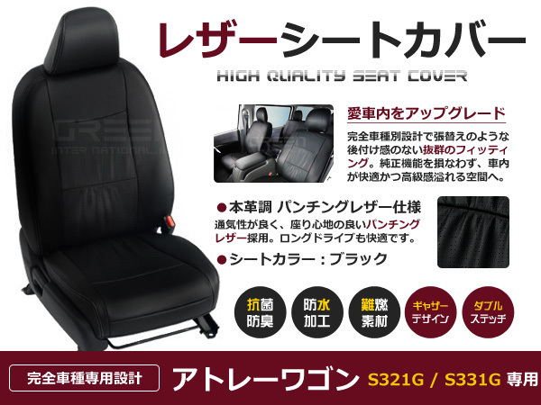 【定番人気，低価】 アトレーワゴン シートカバーS321G/S331G 4人乗 黒レザー調1台分(ダイハツ用)｜売買されたオークション情報、yahooの商品情報をアーカイブ公開 - オークファン ダイハツ用
