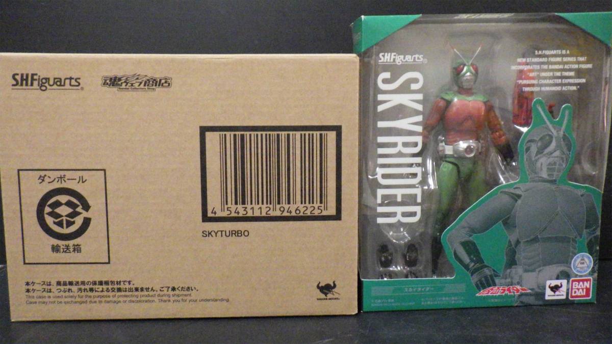 ＳＨフィギュアーツ　スカイライダー（後期版）スカイターボセット　中古　スカイライダー