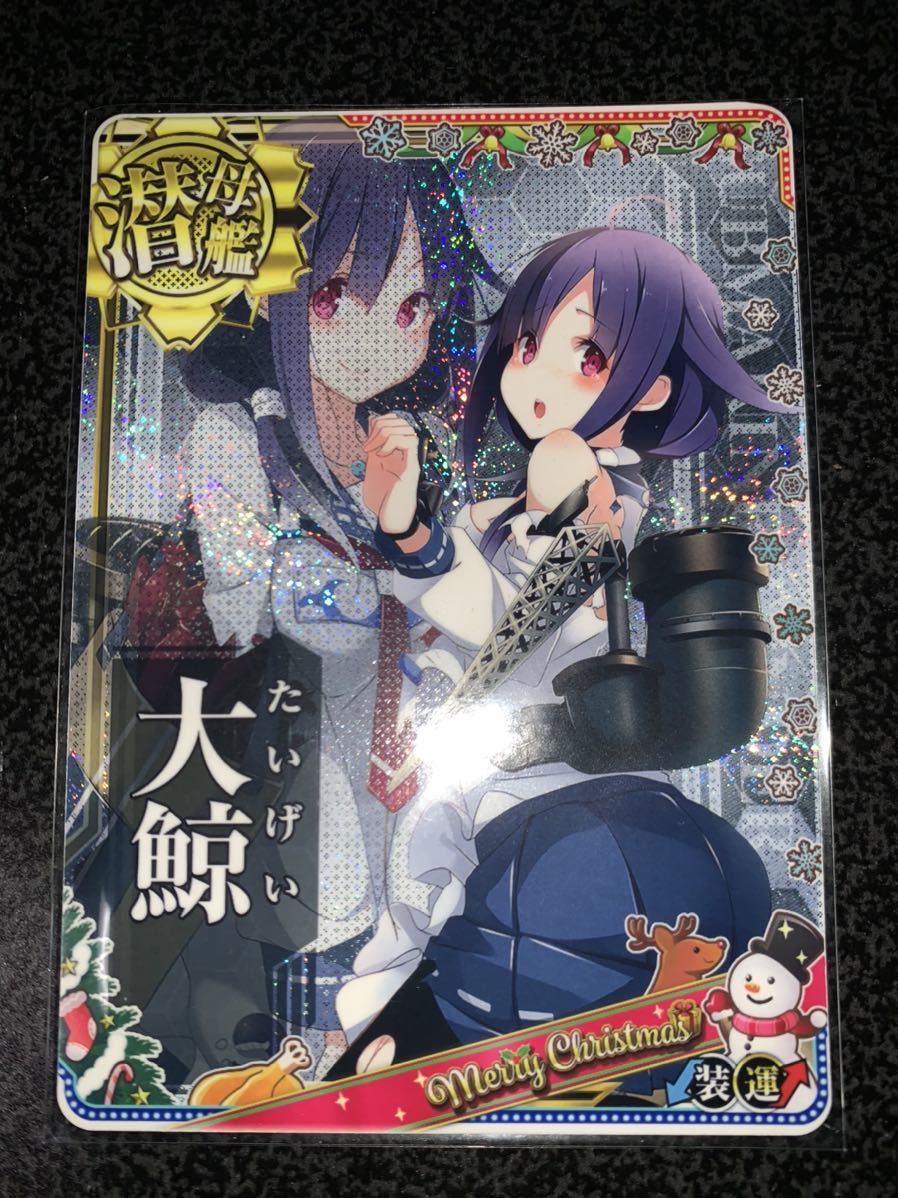 大鯨 中破 艦これアーケード クリスマスver : 艦これアーケード - 中破