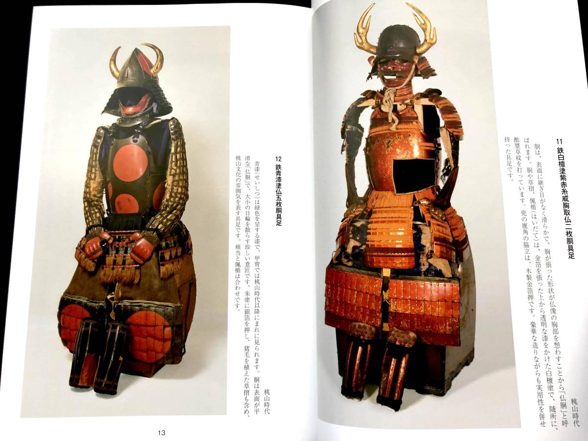 新作，品質保証 甲冑 日本の甲冑 武器武具の世界 図録 武装 刀剣 刀装具 刀拵 鎧 具足 胴丸 腹巻 鐔 面 兜 籠手 目下 samurai armor他掲載(図録)｜売買されたオークション情報、yahooの商品情報をアーカイブ公開 - その他