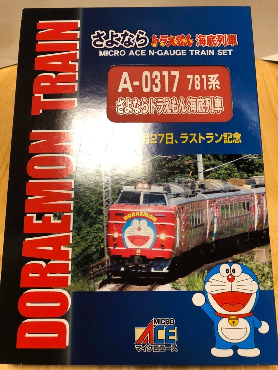 マイクロエース A-0317 781系 さよならドラえもん海底列車 【公式通販】