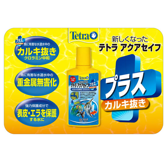 テトラ アクアセイフ プラス 5L 淡水・海水用 カルキ抜き 【公式通販】
