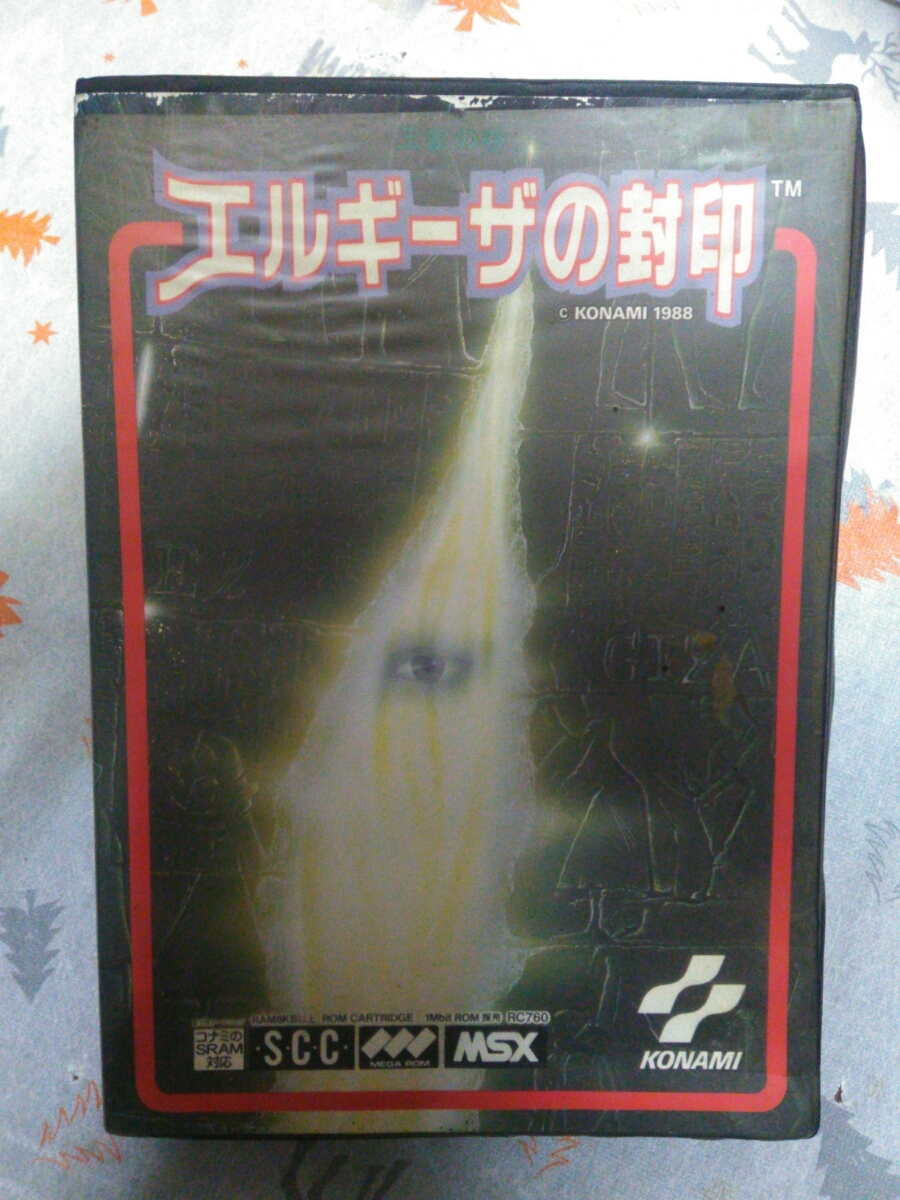 動作確認済 エルギーザの封印 中古 MSX ソフト コナミ