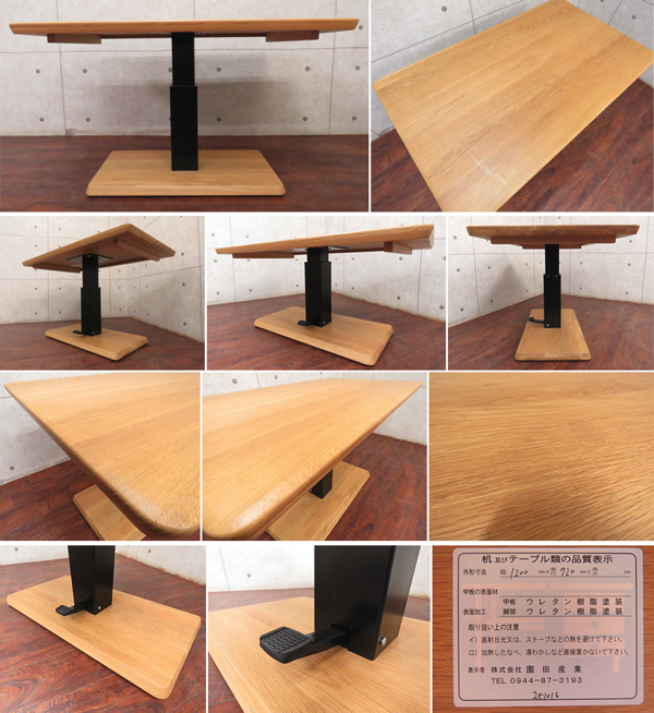 □展示品□園田産業□IDC大塚□高級□オーク材□モダン