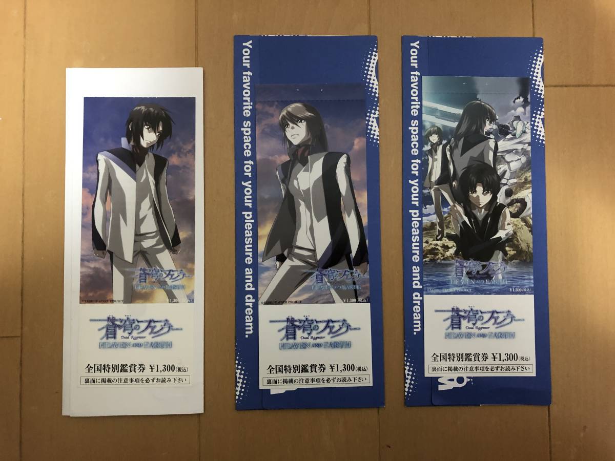 蒼穹のファフナー AND HEAVEN EARTH THE BEYOND Lugh's Chain | EARTH