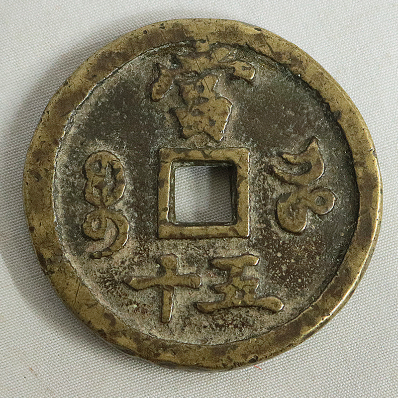アメリカ銀貨】（1875年銘 12.3g トーン） アメリカ銀貨（1875年銘