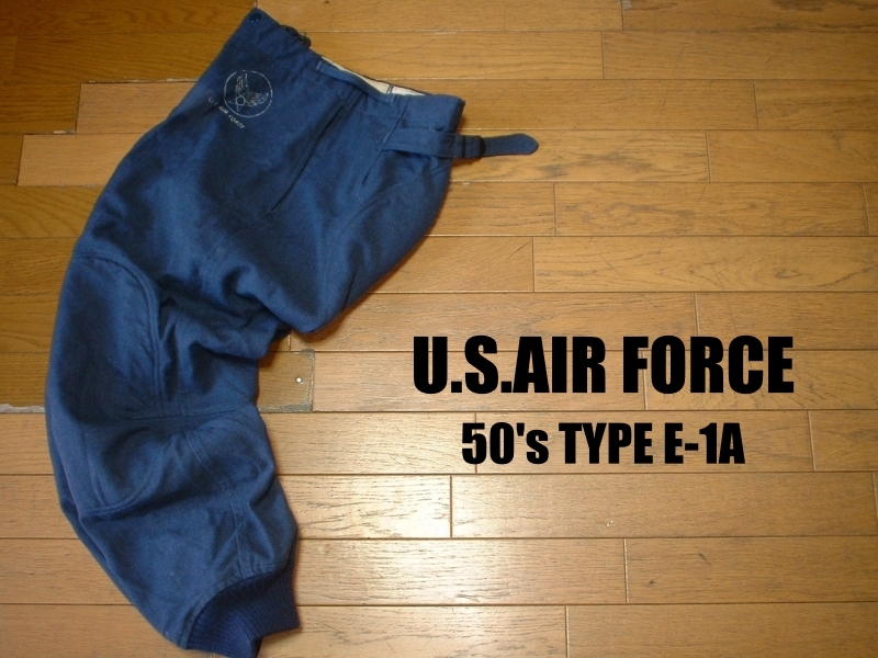 うさとの服　美品　ズボン FORCE 50年代 ミリタリー ⁄ SHIRT 50s USAF 50s⁄E-1A⁄ボトム⁄36