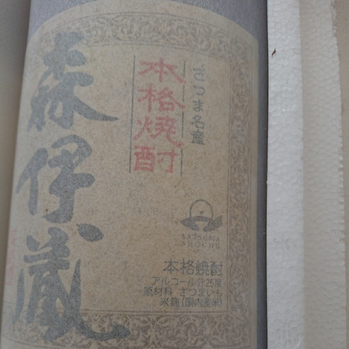 森伊蔵 芋焼酎 本格焼酎 1800ml 1.8l 一升 送料無料 森伊蔵 1.8L 1800ml 1800ml一升2025年10月16日到着 森伊蔵1.8L 飲料・酒