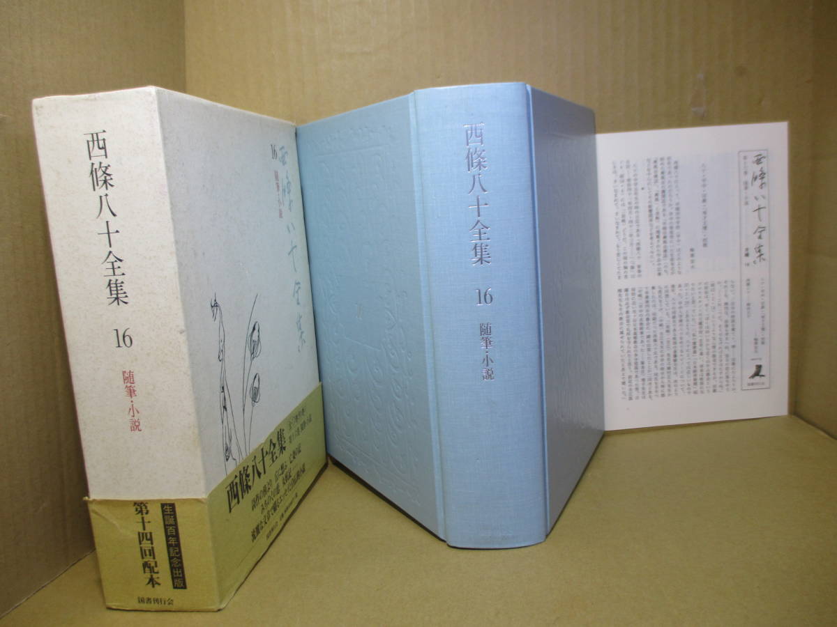 志賀直哉 全集 全16巻 志賀直哉全集 全16巻 岩波書店 志賀直哉とその