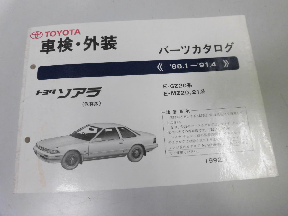 ソアラ トヨタ GZ20型 GZ20 車両データベース アーカイブズ of the 