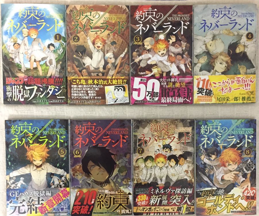 全巻初版】約束のネバーランド【帯☆チラシ付き】 + おまけ 新