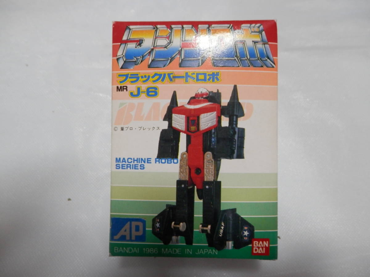 BANDAI☆1986年未使用 マシンロボ ブラックバードロボ J6 マシンロボ、ブラックバードロボ、MR、J－6 おもちゃ、ゲーム