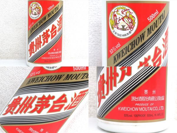 古酒 1円～スタート 貴州茅台酒 KWEICHOW MOUTAI マオタイ酒 天女ラベル 2011 中国酒 白酒 陶器 500ml 53% 総重量957g 未開栓Z23372K-M 貴州茅台酒 KWEICHOW MOUTAI スタート 1円 葵花
