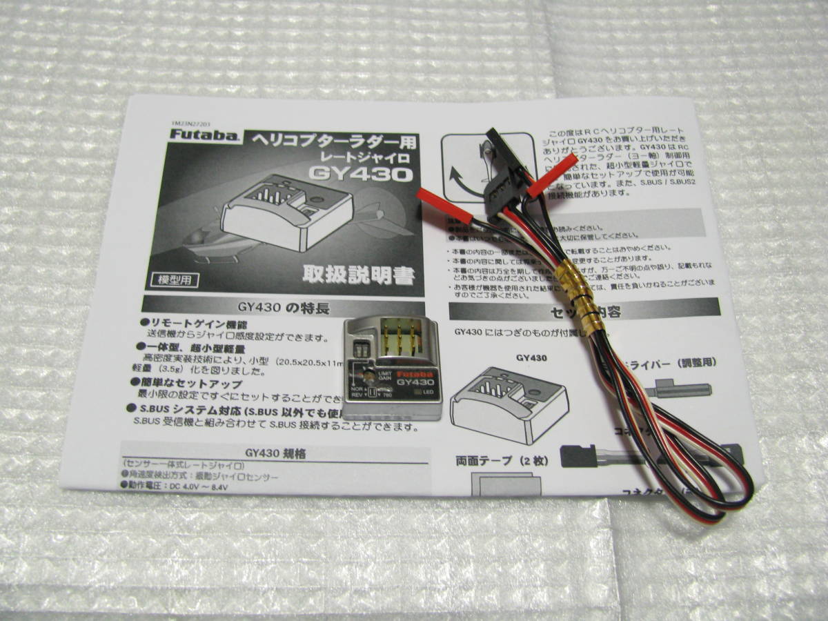 Futaba（フタバ） ＧＹ４３０　レートジャイロ（ヘリ用）