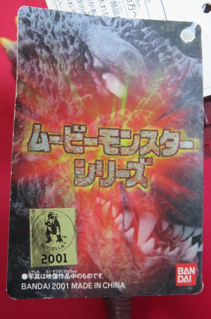 タグ付き バラゴン 2002 ムービーモンスターシリーズ ゴジラ 怪獣