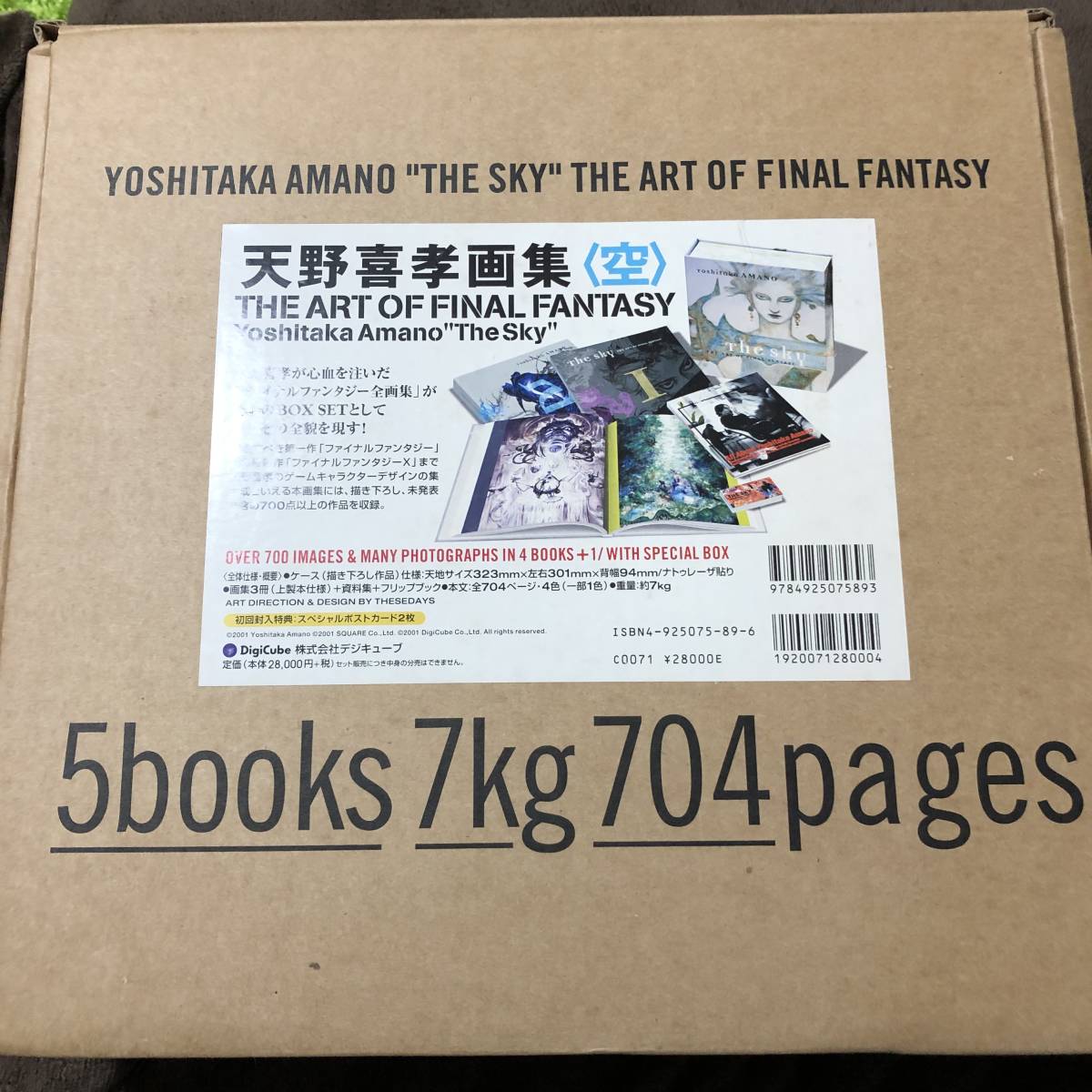 FANTASY FINAL OF ART THE ― 天野喜孝画集 天野喜孝画集＜空＞ 公式 