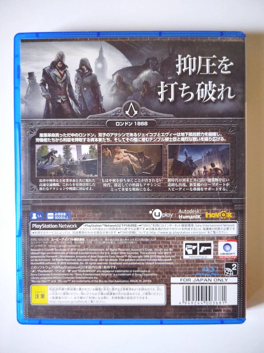 PS4 アサシンクリード シンジケート_3