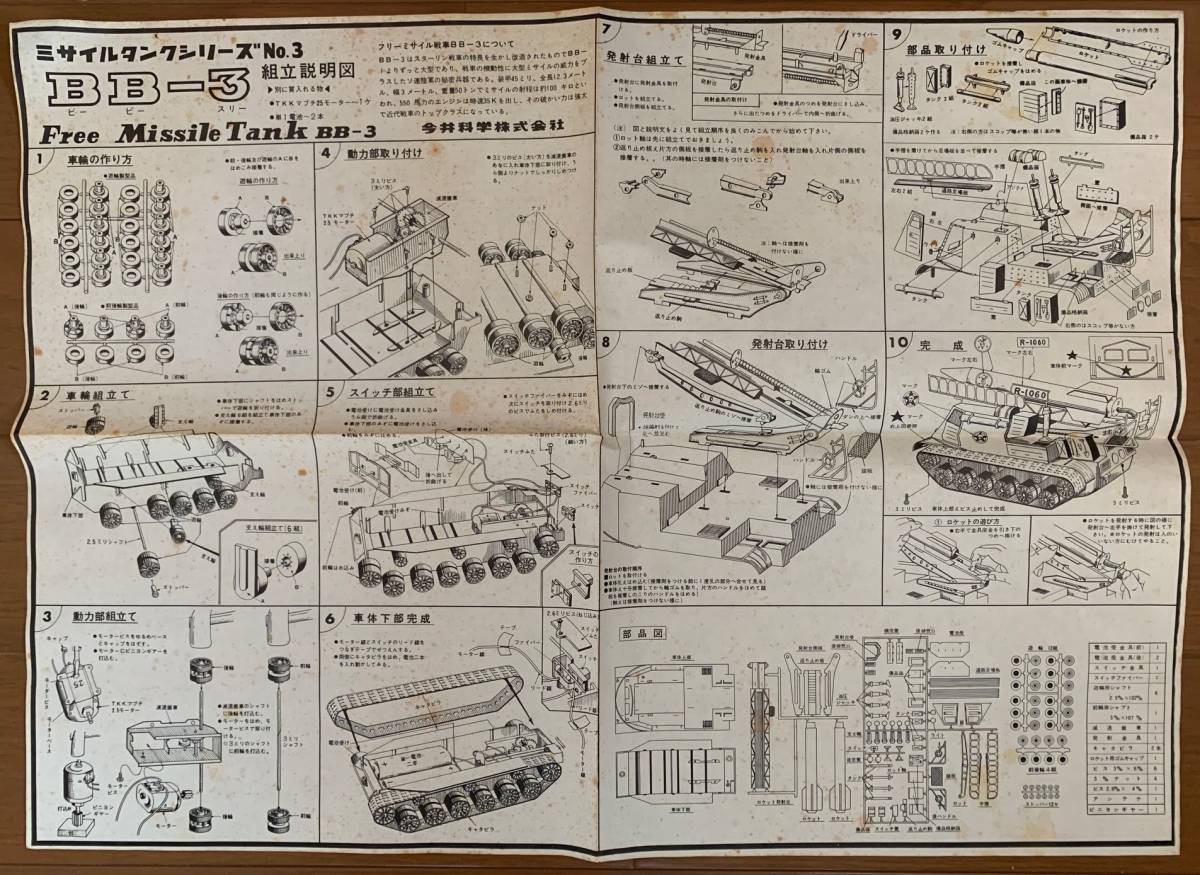 BB-3 メルカリ 今井科学1⁄24 未使用 フリーミサイル戦車 1⁄24