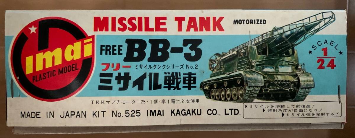 BB-3 メルカリ 今井科学1⁄24 未使用 フリーミサイル戦車 1⁄24