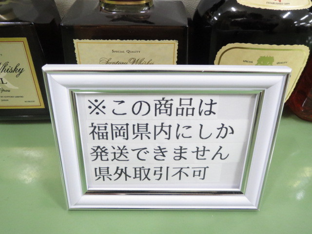 送料無料，最新作 福岡県内限定発送 未開栓 サントリーウイスキー 8本セット 詳細は商品説明に記載(セット、詰め合わせ)｜売買されたオークション情報、yahooの商品情報をアーカイブ公開 - オークファン セット、詰め合わせ