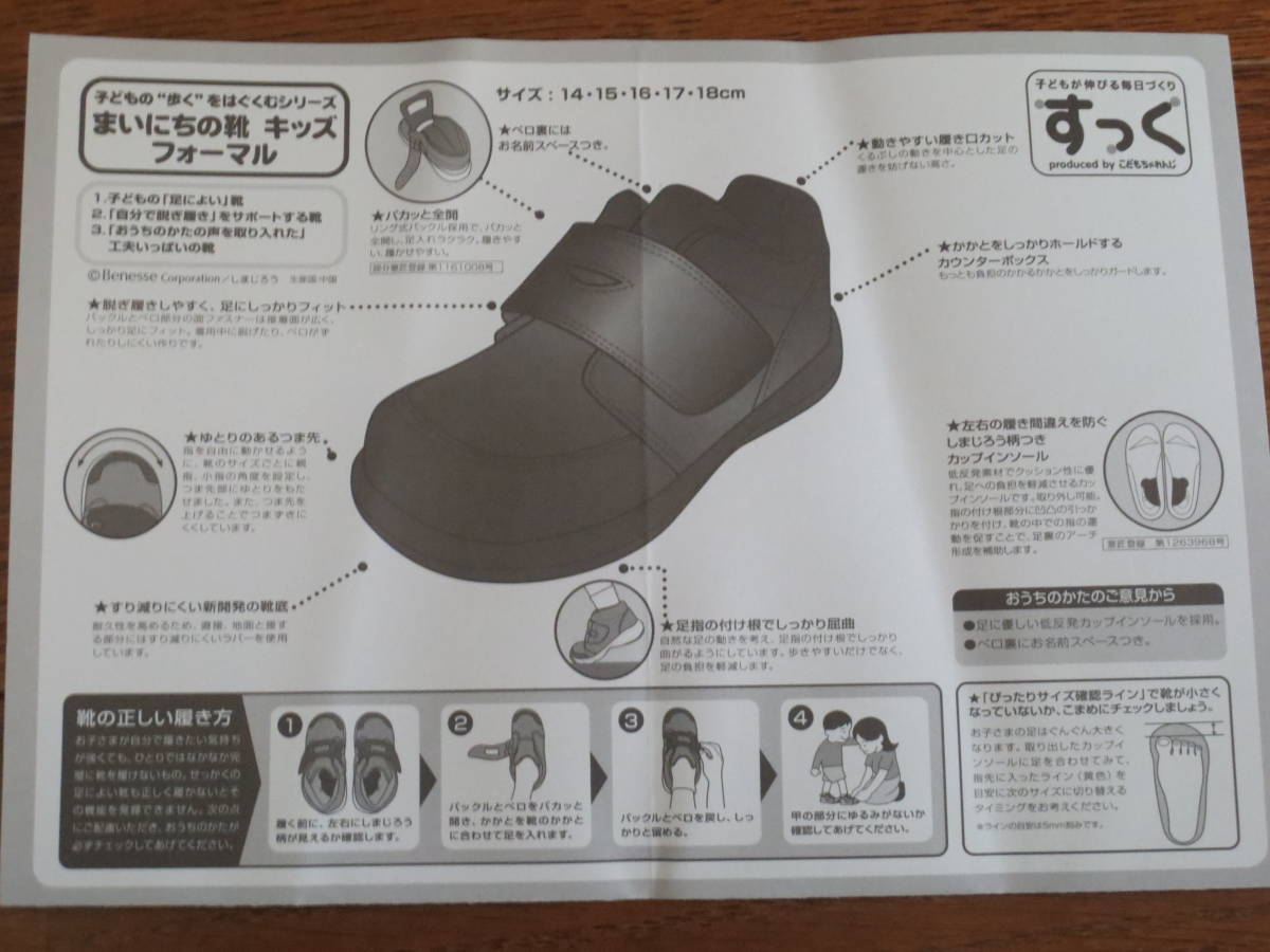 ベネッセ フォーマル 靴 15cm 黒 入園式 男の子 女の子 こどもちゃれんじ しまじろう インソール 15 0 マジックテープ留 ローファー風 15cm 売買されたオークション情報 Yahooの商品情報をアーカイブ公開 オークファン Aucfan Com