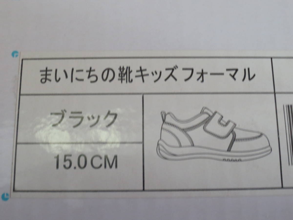 ベネッセ フォーマル 靴 15cm 黒 入園式 男の子 女の子 こどもちゃれんじ しまじろう インソール 15 0 マジックテープ留 ローファー風 15cm 売買されたオークション情報 Yahooの商品情報をアーカイブ公開 オークファン Aucfan Com