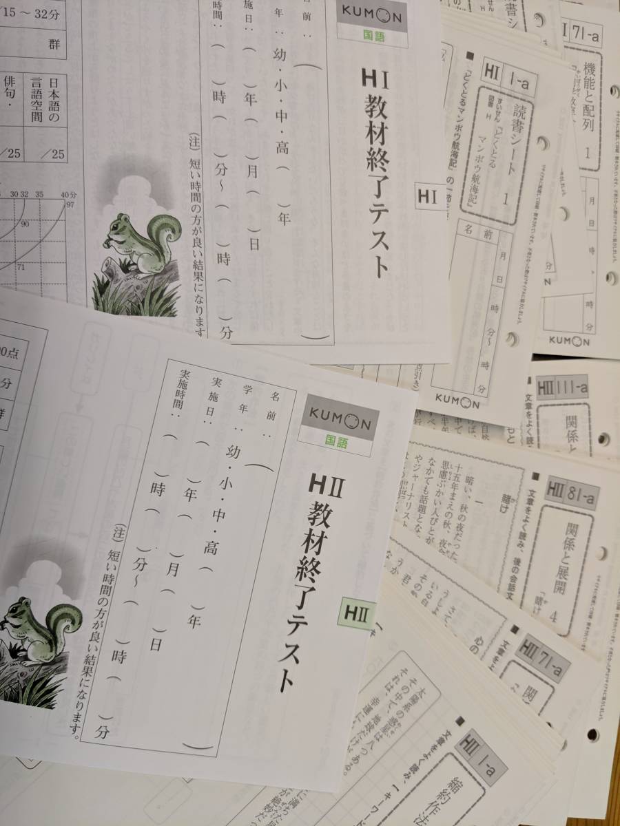 国語 公文 公式通販 200枚 (1-200) 欠番なし HI Hの解答 | 公文式国語