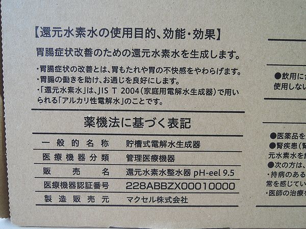 オンライン 通販キッチン・日用品・その他 - takagi 還元水素水整