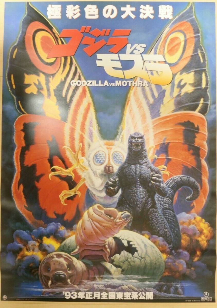 ☆V1/B2版2シート立看映画ポスター 「でんきくらげ 可愛い悪魔」/監督