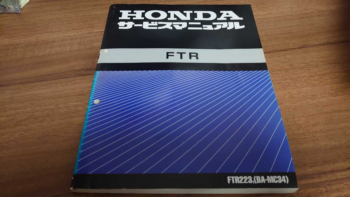 HONDA FTR サービスマニュアル 追補版三冊付き Yahoo!オークション