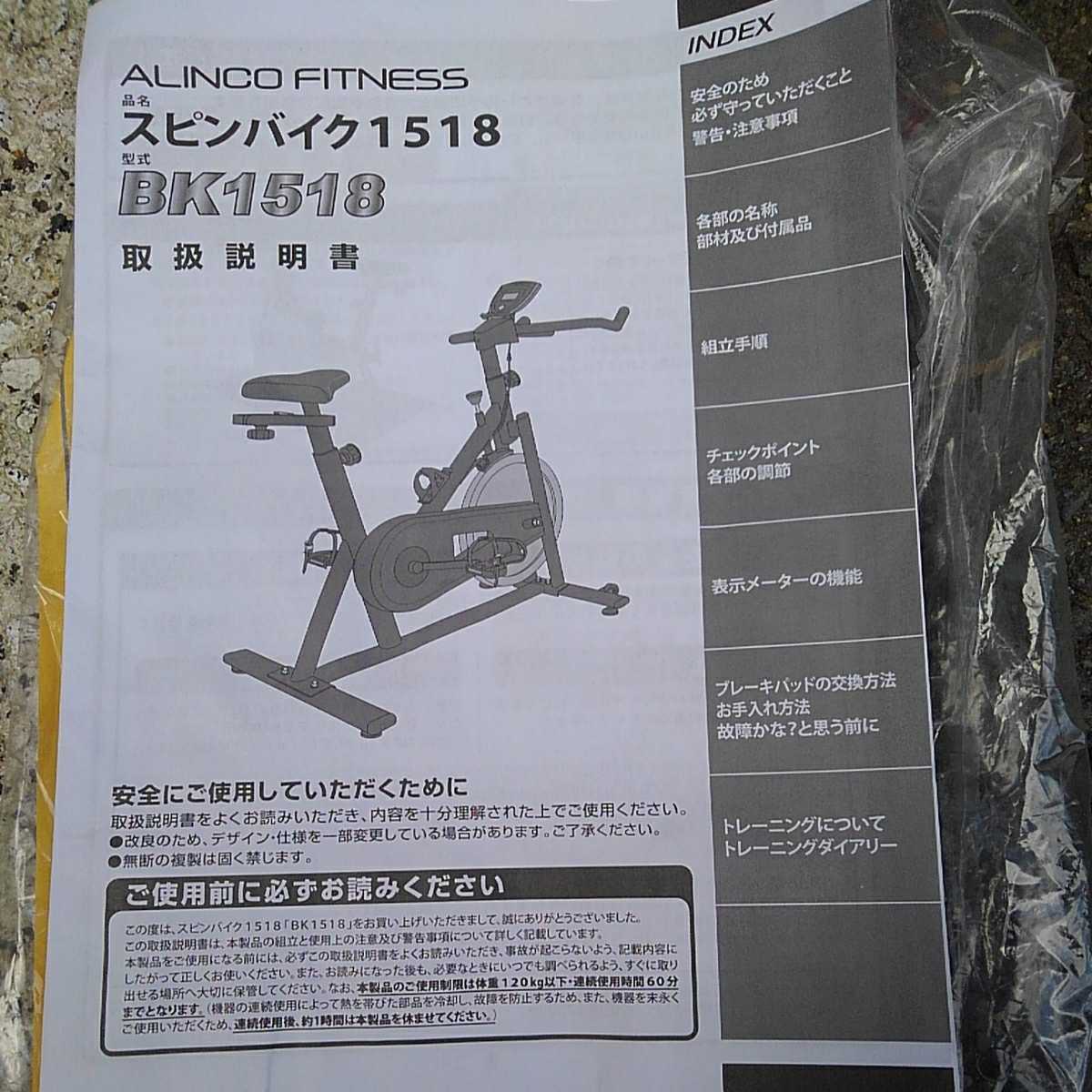 スピンバイク : アルインコ(ALINCO) NEW 本格的ホイール ALINCO アルインコ BK1518をレビュー！クチコミ・評判をもとに徹底 スピンバイク1518の通販 bk1518 アルインコスピンバイクBK1518買取しました｜愛品館市原店 市原店 愛品館 BK1518 引き取り限定アルインコ 価格.com