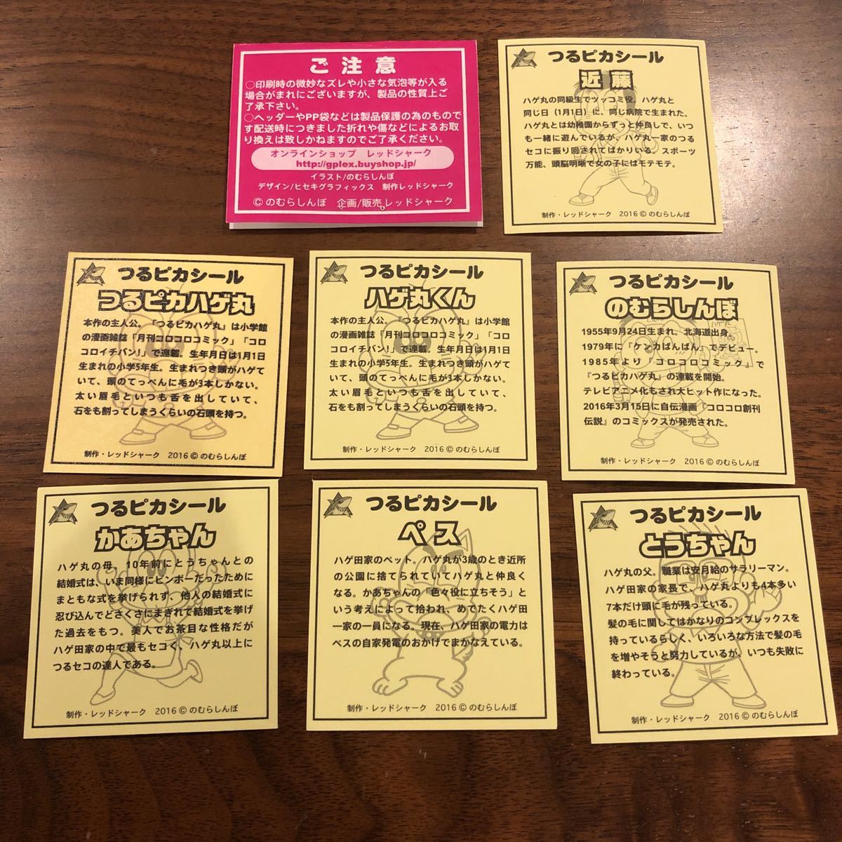 つるピカハゲ丸 つるピカ シール 7種 コンプ マイナーシール のむら
