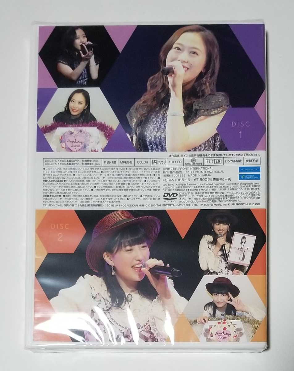 モーニング娘。'26 小田さくら 羽賀朱音 バースデー DVD 2019 未開封 未開封】 モーニング娘。 '19 小田さくら 羽賀朱音 バースデー