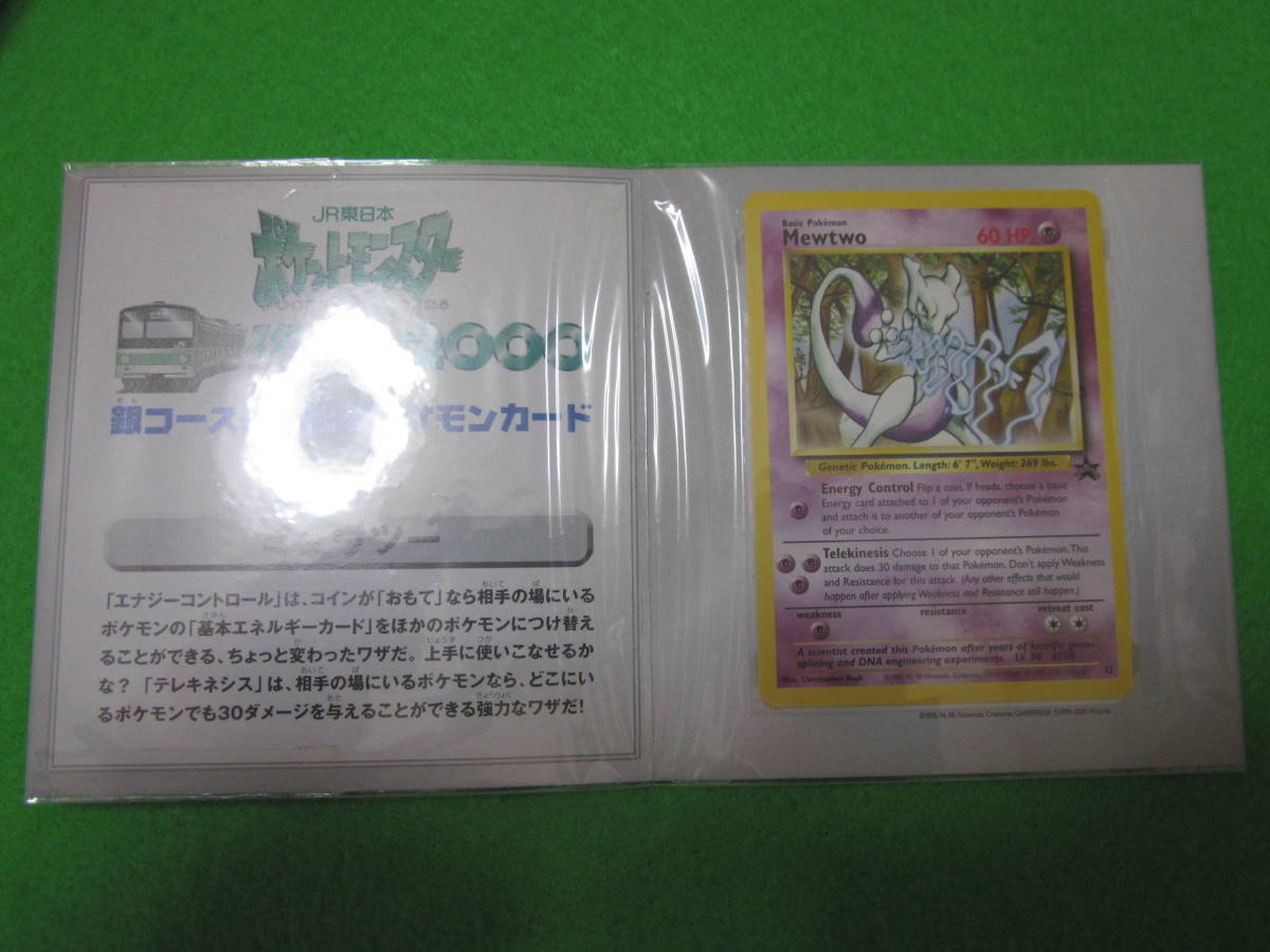 ポケットモンスター JR東日本 スタンプラリー 2000 銀コース 達成記念