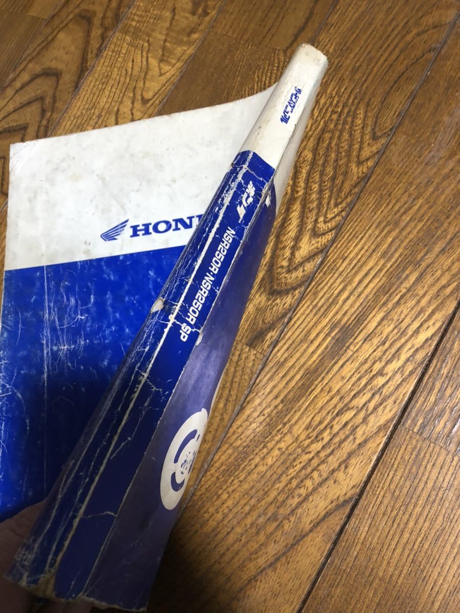 ホンダNSR250R NSR250 R SPサービスマニュアル _3